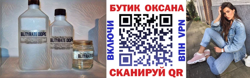 БУТИРАТ оксибутират  наркошоп  Макаров 